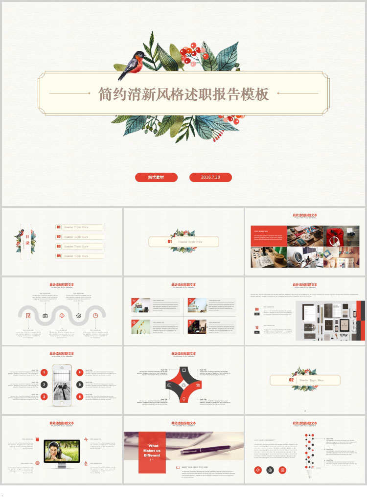 10套清新风格PPT精美模板(一)