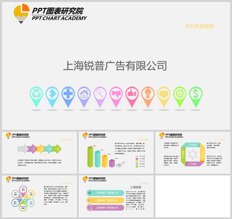 10套扁平化创意PPT模板(九)