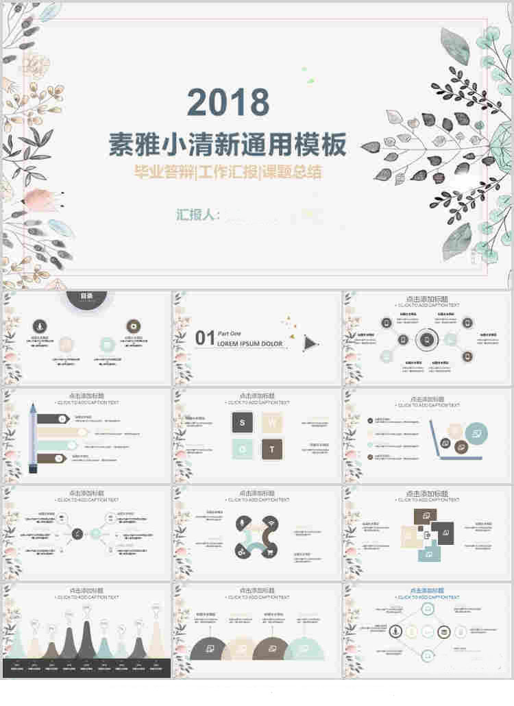 10套清新风格PPT精美模板(八)