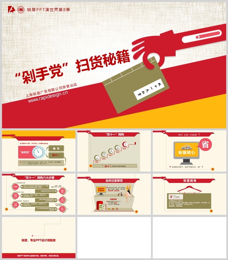 10套扁平化创意PPT模板(十三)