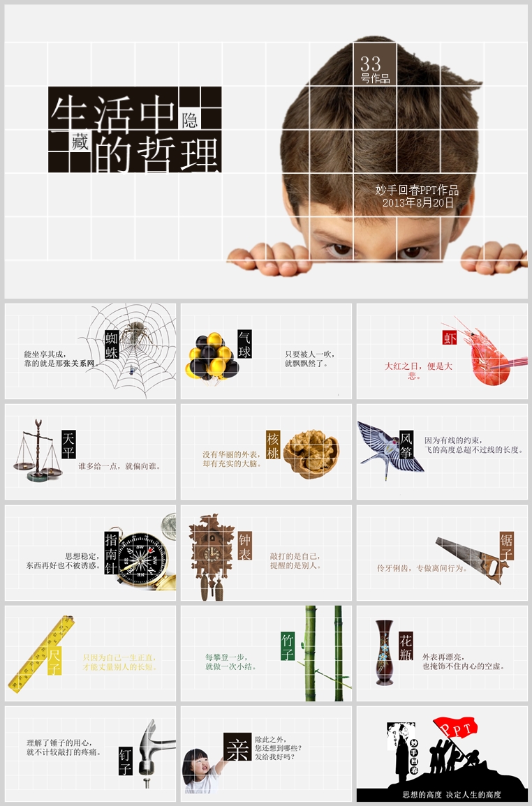 10套扁平化创意PPT模板(六)