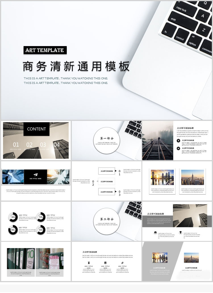 10套清新风格PPT精美模板(九)