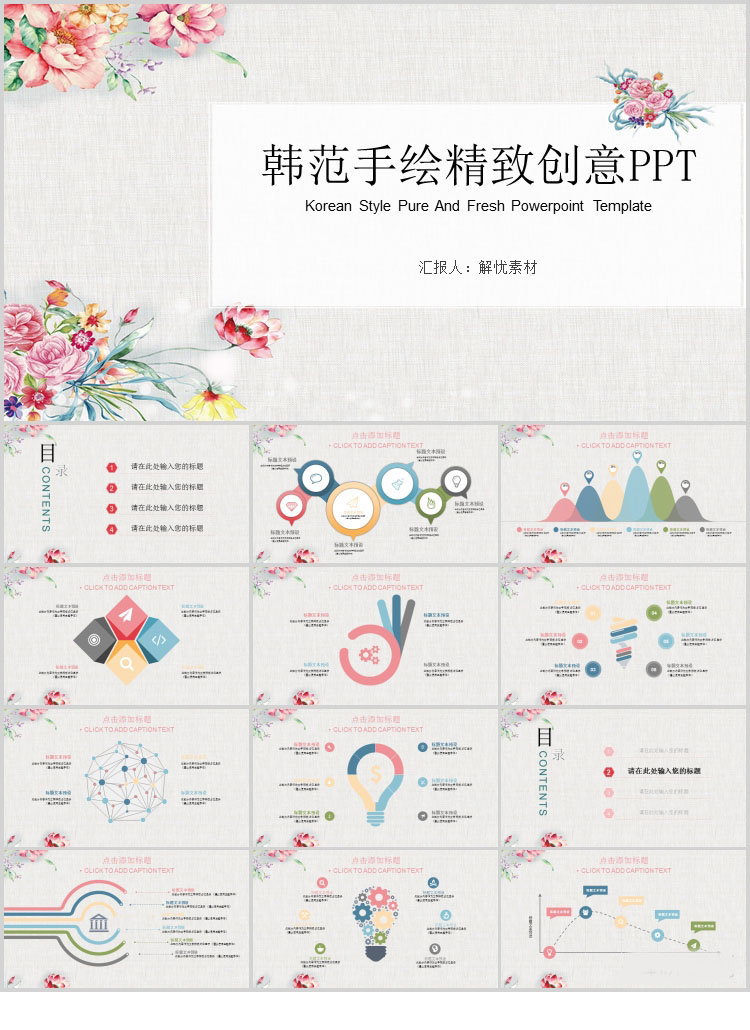 10套清新风格PPT精美模板(一)