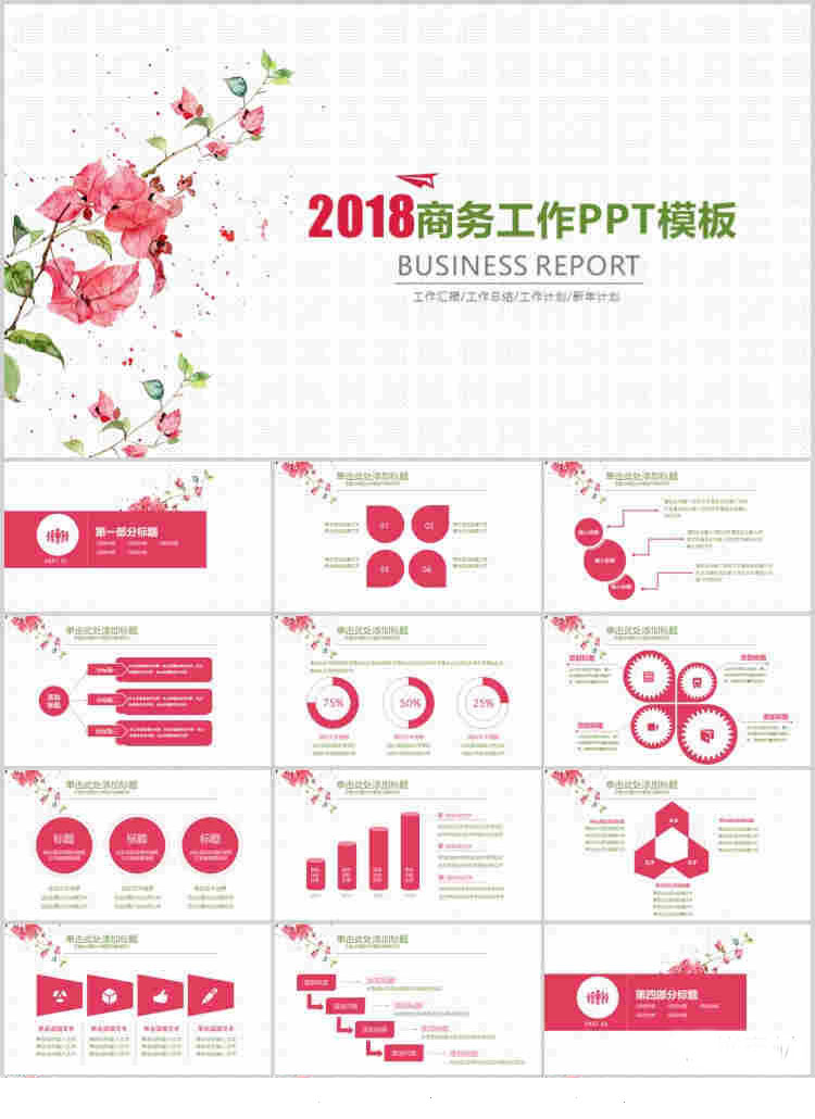 10套清新风格PPT精美模板(十)