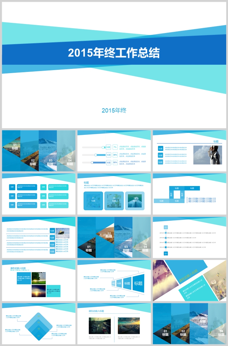 10套扁平化创意PPT模板(二十四)