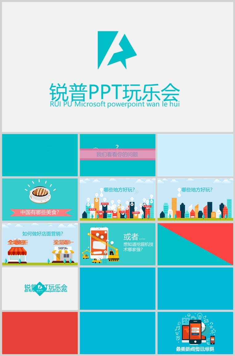 10套扁平化创意PPT模板(二十二)