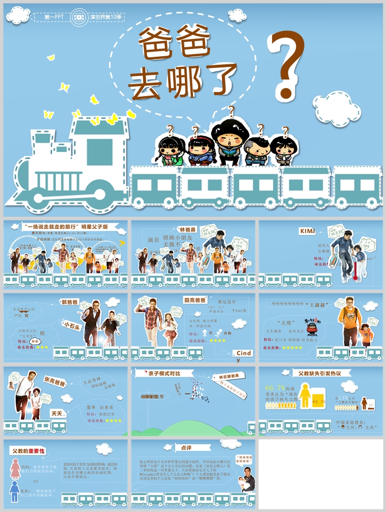 10套扁平化创意PPT模板(二十四)