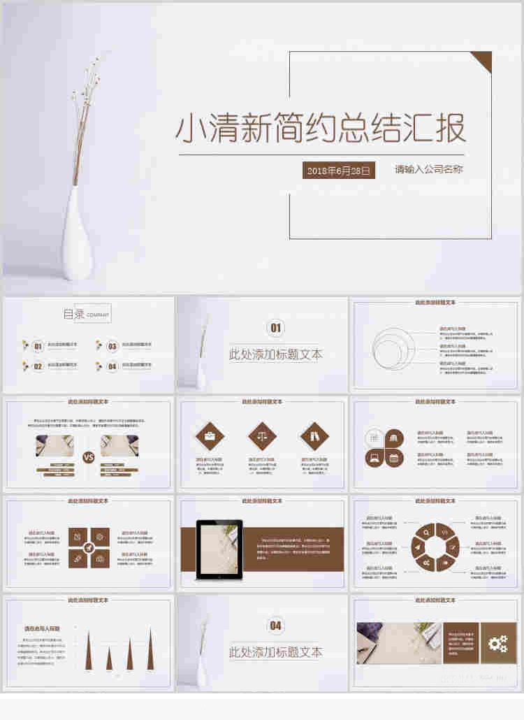 10套清新风格PPT精美模板(十)