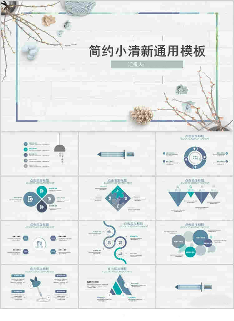 5套清新风格PPT精美模板(十三)