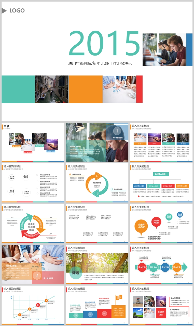 10套扁平化创意PPT模板(二十)