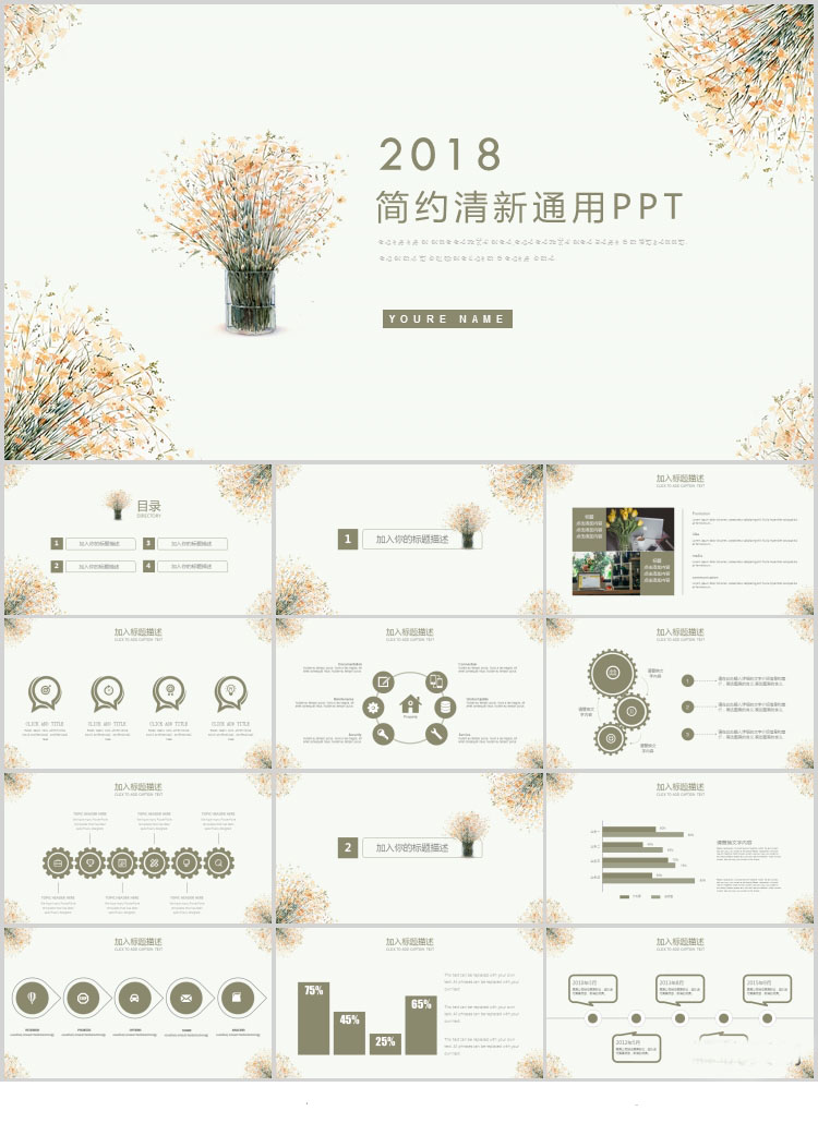 10套清新风格PPT精美模板(五)