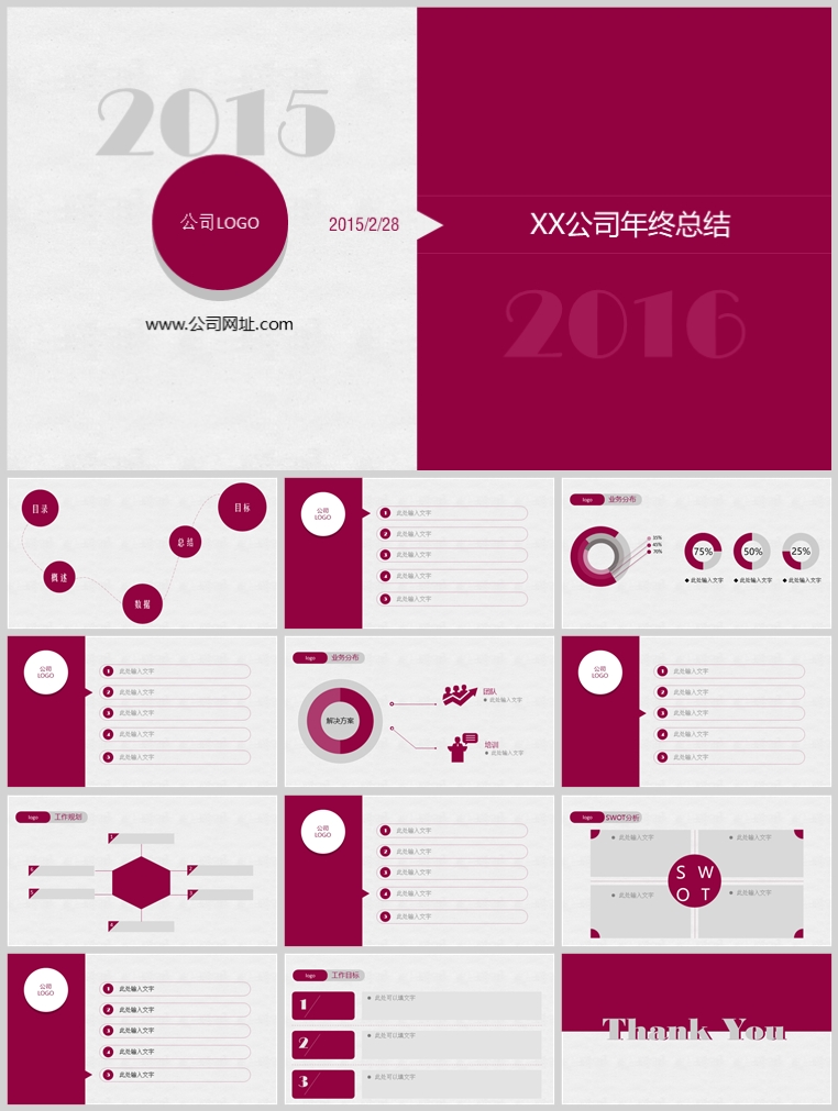 10套扁平化创意PPT模板(十五)