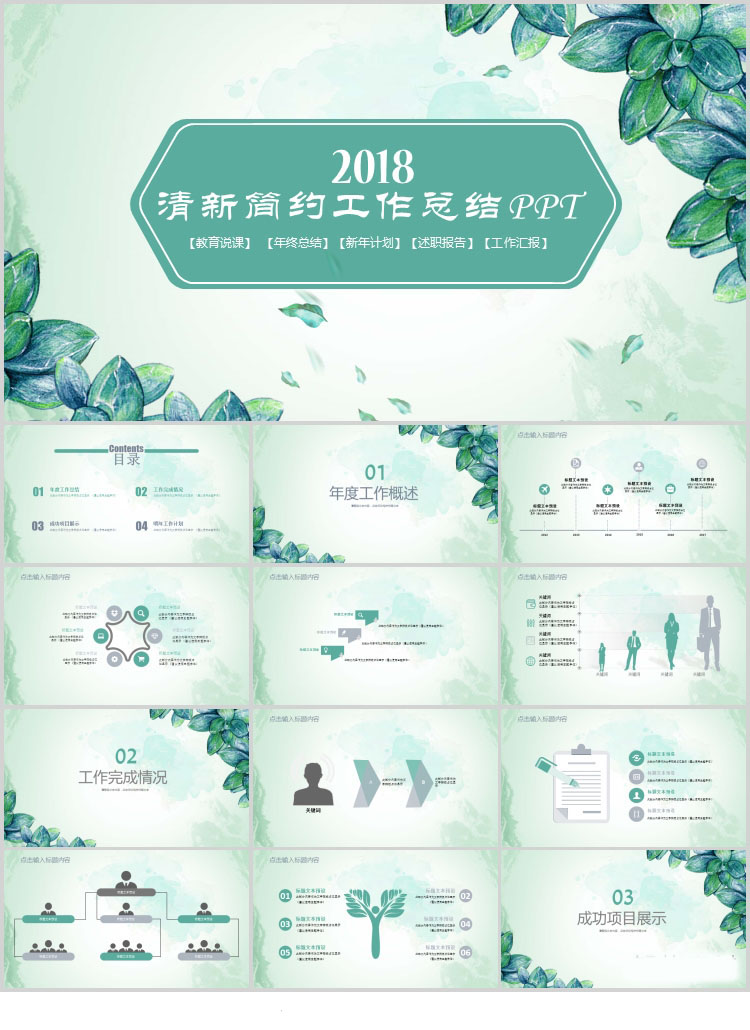 10套清新风格PPT精美模板(三)