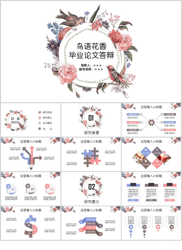 10套清新风格PPT精美模板(四)