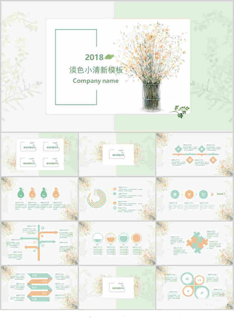 10套清新风格PPT精美模板(十二)