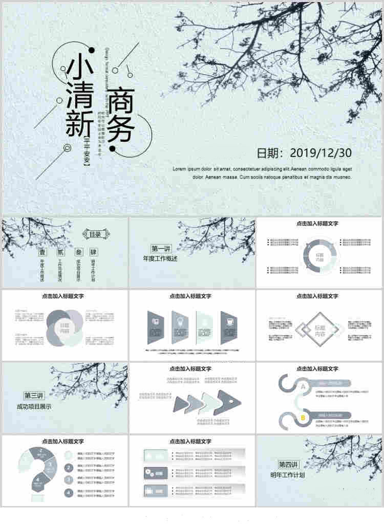 10套清新风格PPT精美模板(六)
