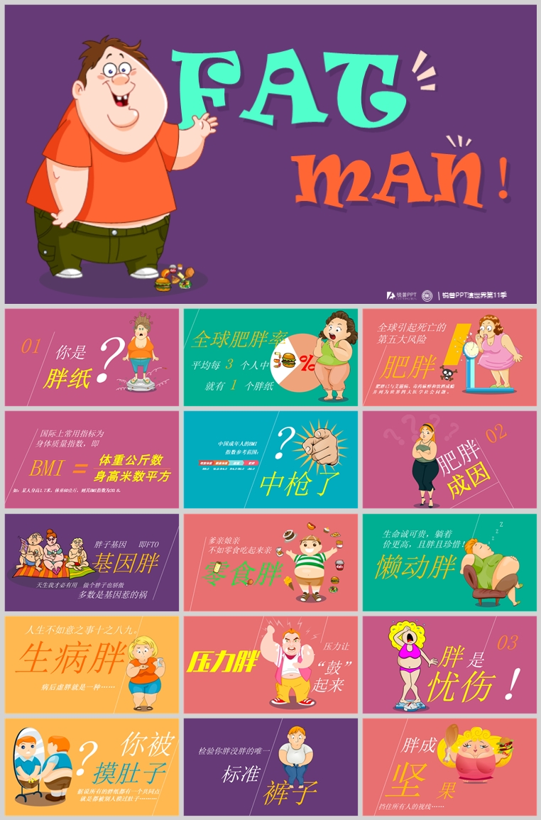 10套扁平化创意PPT模板(二十二)