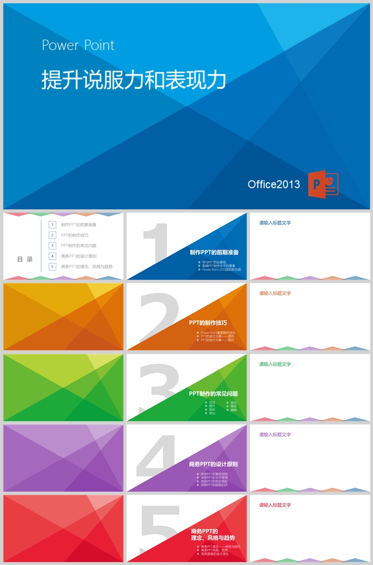 10套扁平化创意PPT模板(十三)