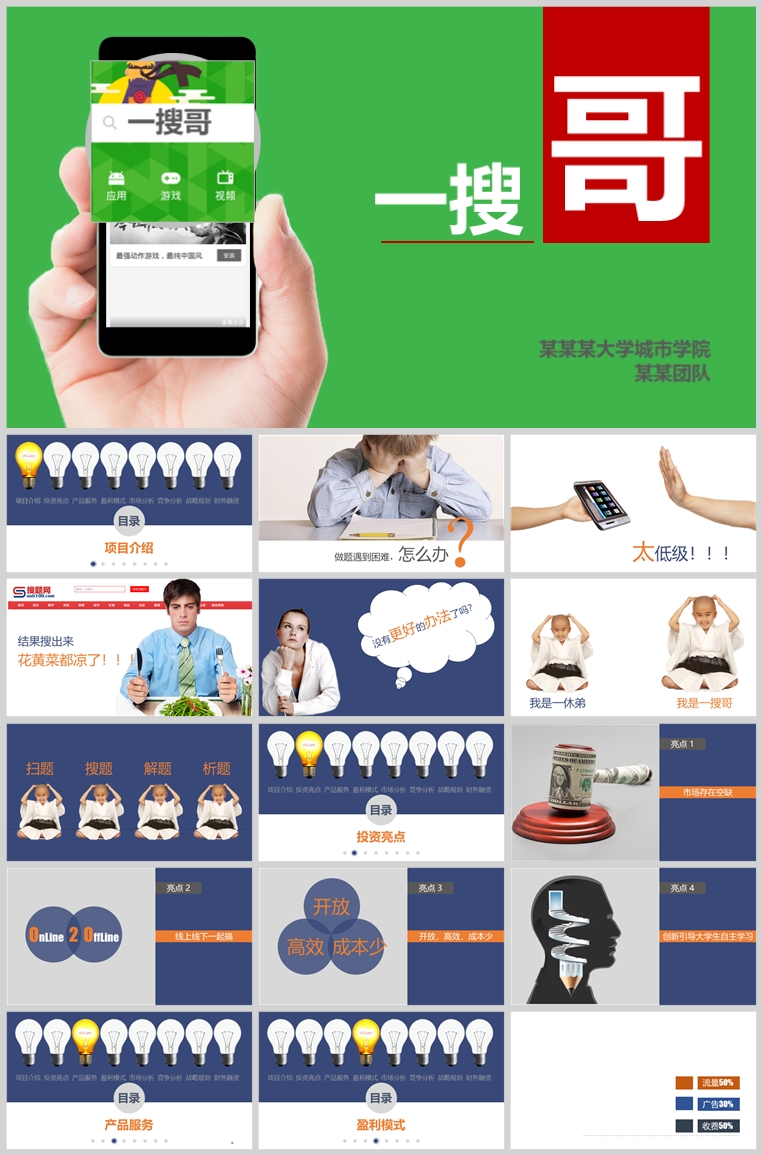 10套扁平化创意PPT模板(十)