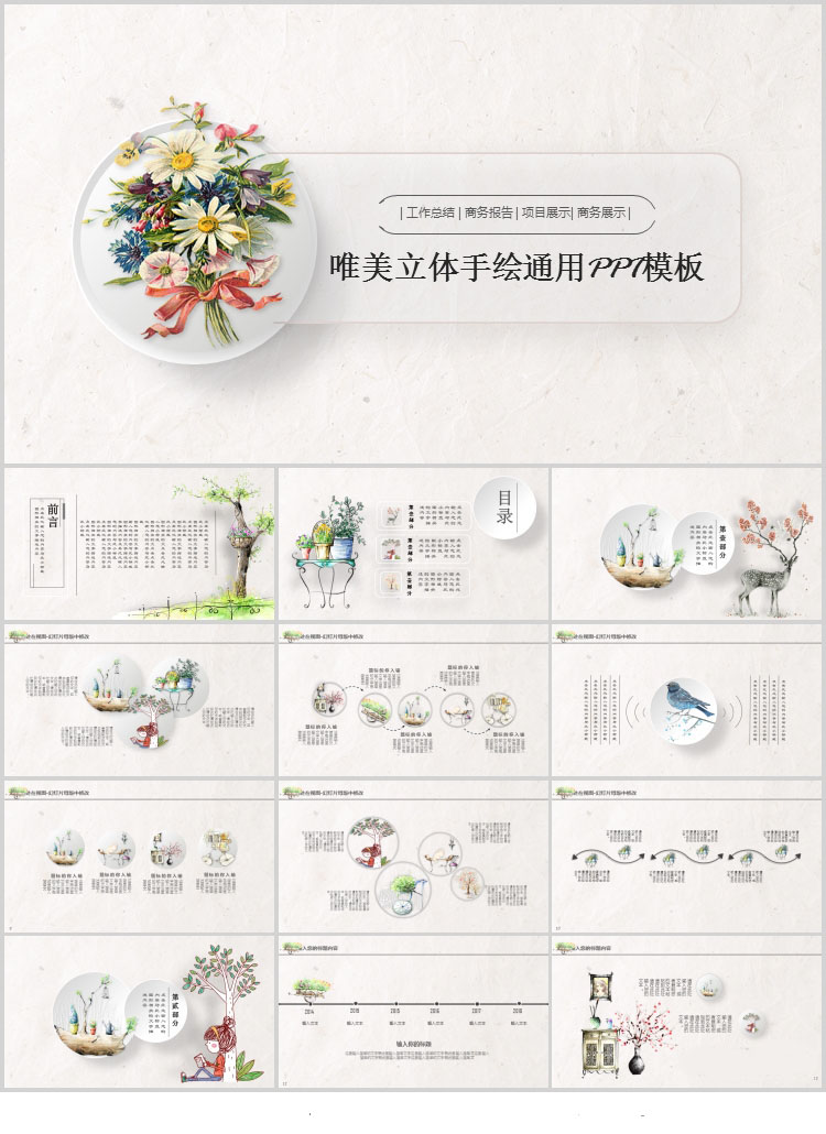 10套清新风格PPT精美模板(五)