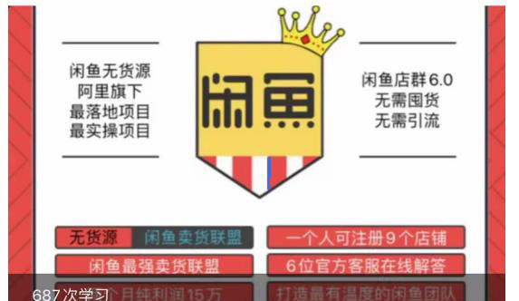 闲鱼无货源店群玩法6.0,无需囤货,无需引流,两个月盈利18W的核心秘籍,所有细节一清二楚