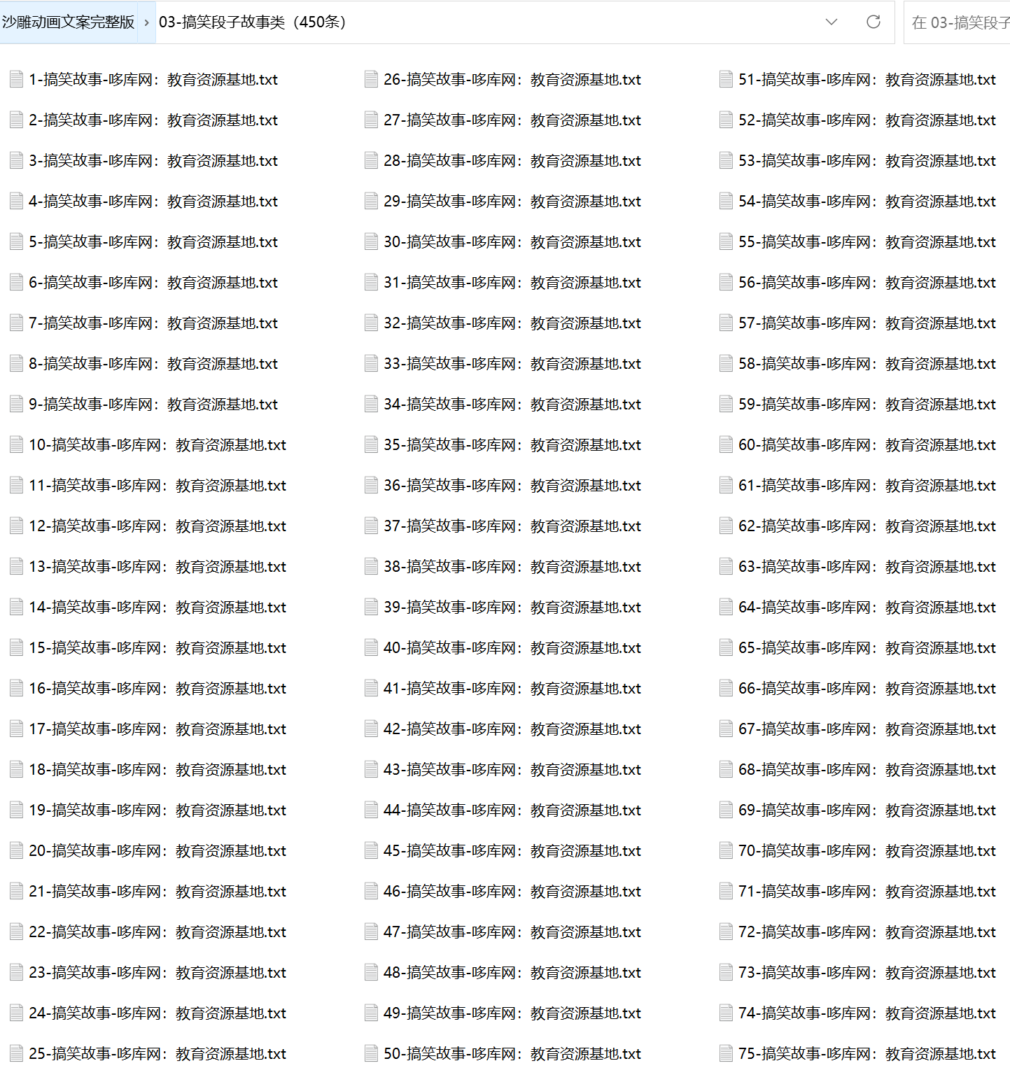 图片[3]-沙雕动画剧本文案大全下载-哆库网