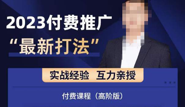 淘宝付费全系列金牌系列,2023付费起流量最新打法,涵盖面广