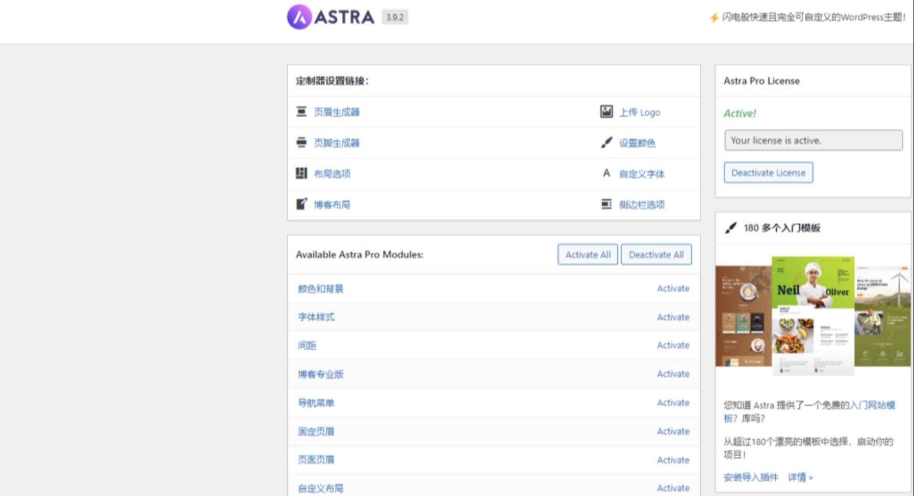 Astra Pro 4.1.6 完美中文汉化破解版 自定义响应式WordPress主题