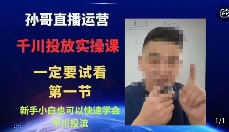 抖音千川进阶课核心版,千川投流高阶课,新手小白也可以快速学会千川投流