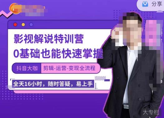 卡牌影视解说特训营,0基础也能快速掌握(剪辑-运营-变现全流程)