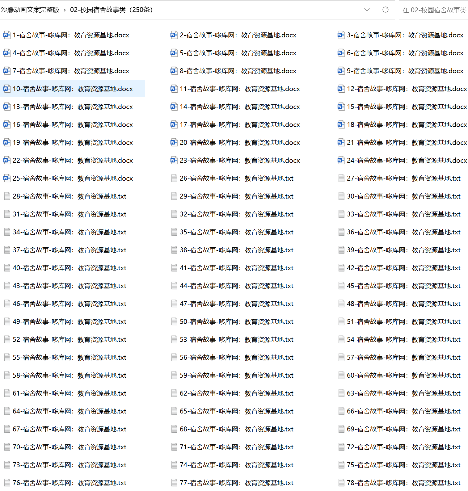 图片[2]-沙雕动画剧本文案大全下载-哆库网