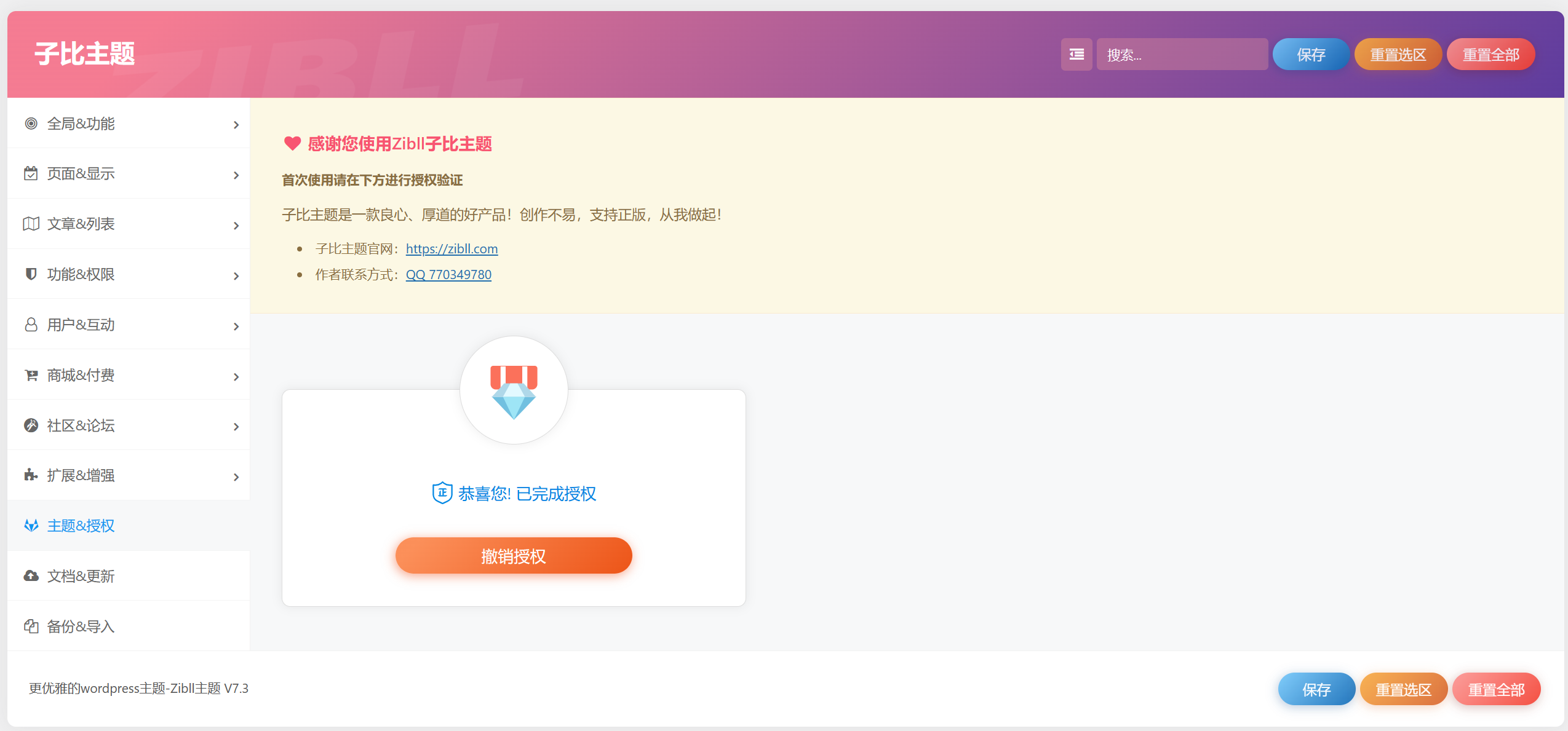 Zibll子比主题V7.3版本源码完美免受权版 +附带教程,亲测可用