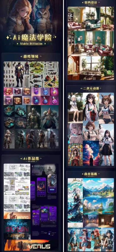 Ai魔法绘画 Stable Diffusion专业课高效辅助Ui/运营作品集从0到精通系统课