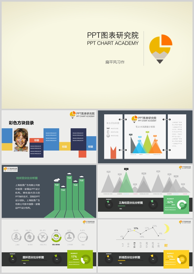 10套扁平化创意PPT模板(九)