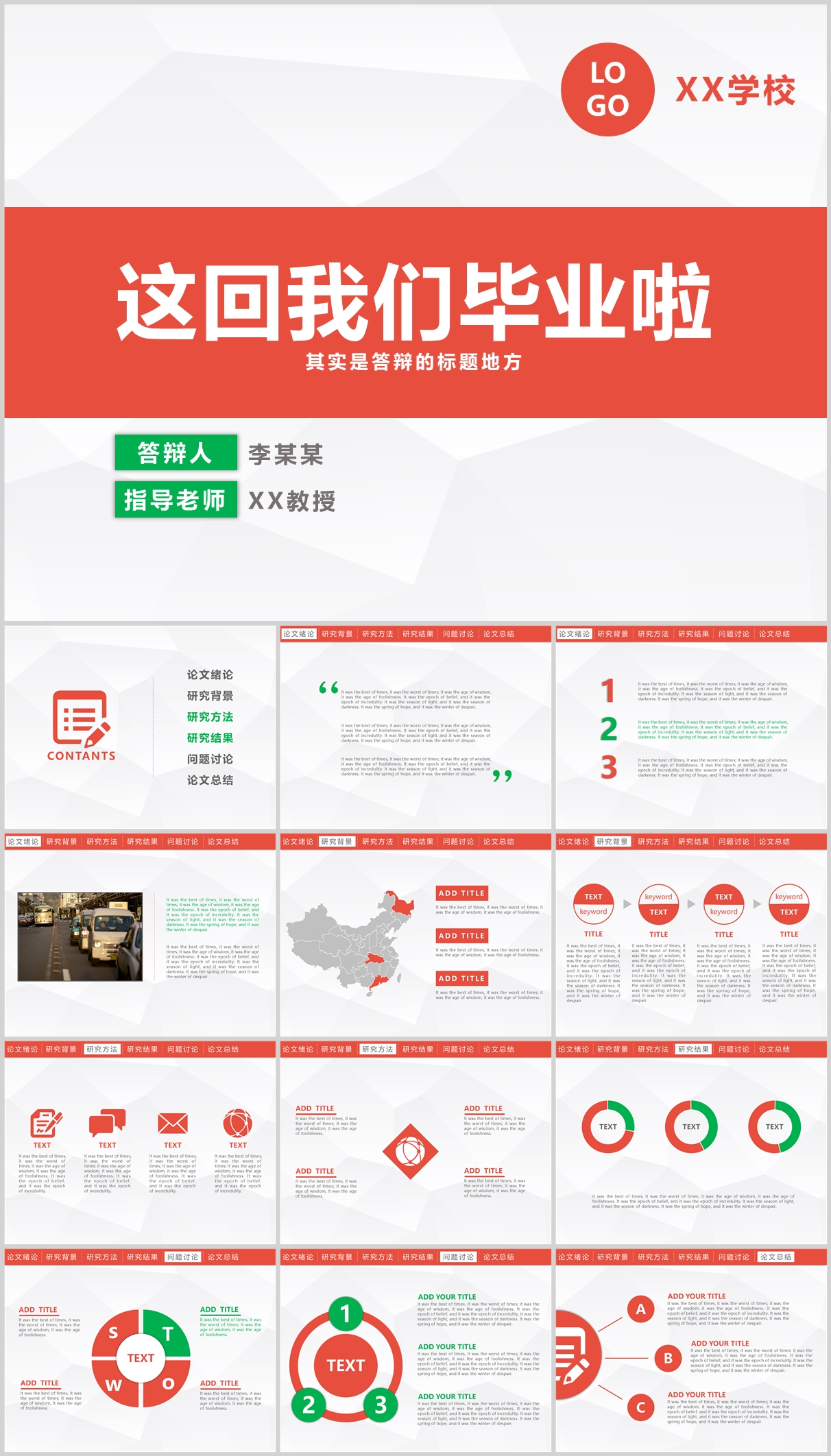 毕业答辩PPT模板,红蓝紫三色系