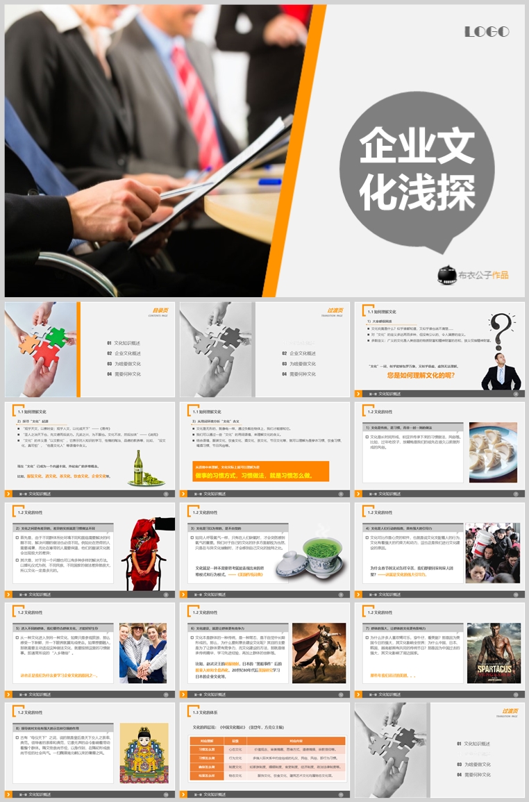 10套扁平化创意PPT模板(十八)