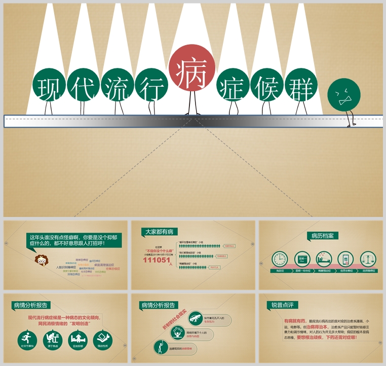 10套扁平化创意PPT模板(十三)