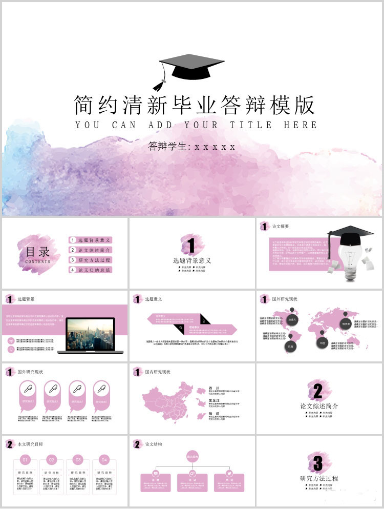 10套清新风格PPT精美模板(二)