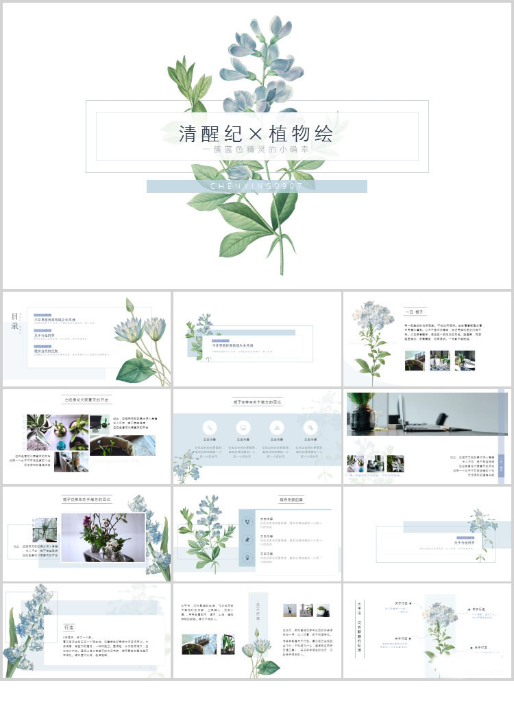 10套清新风格PPT精美模板(一)