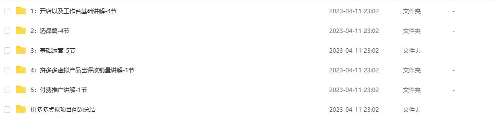 拼多多开店虚拟变现项目:入门到精通,从小白到日入过千