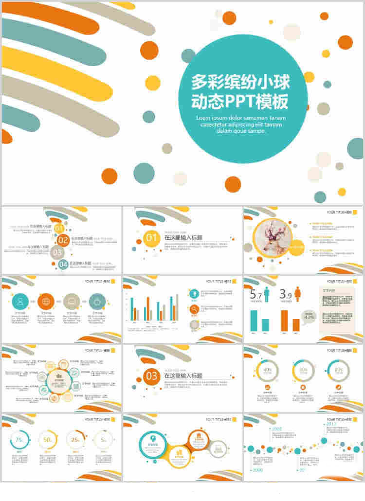 10套清新风格PPT精美模板(九)