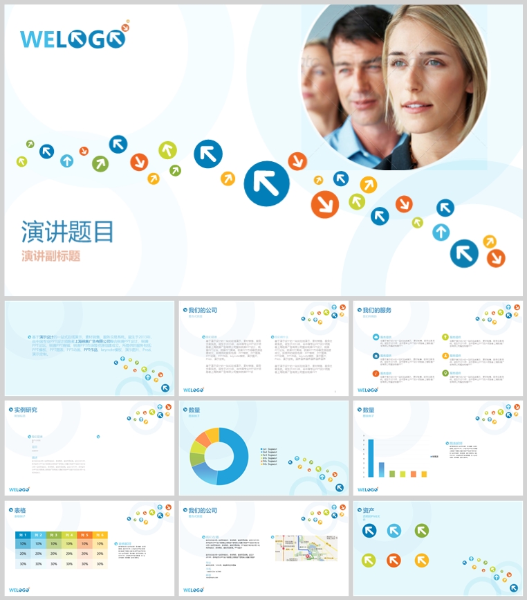 10套扁平化创意PPT模板(十二)