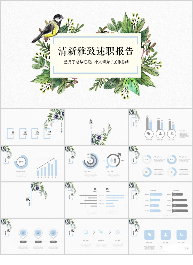 10套清新风格PPT精美模板(一)