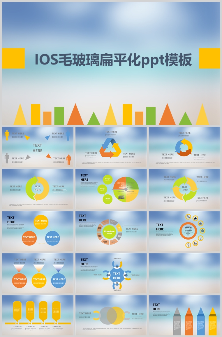 10套扁平化创意PPT模板(二十)