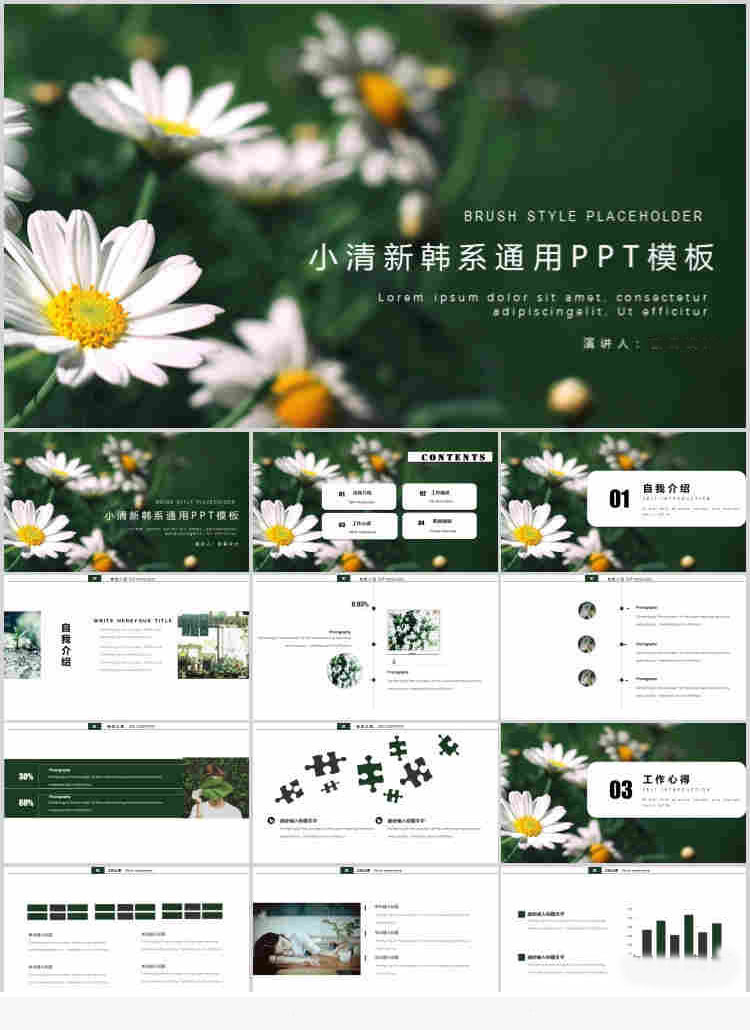 10套清新风格PPT精美模板(八)