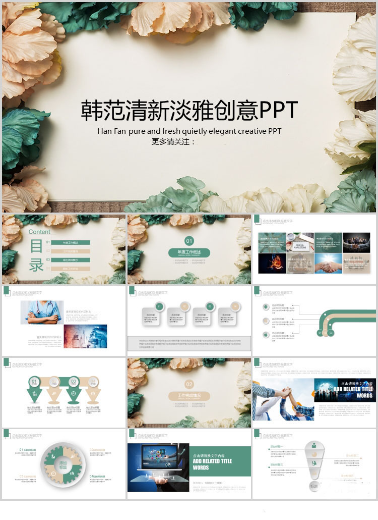 10套清新风格PPT精美模板(四)