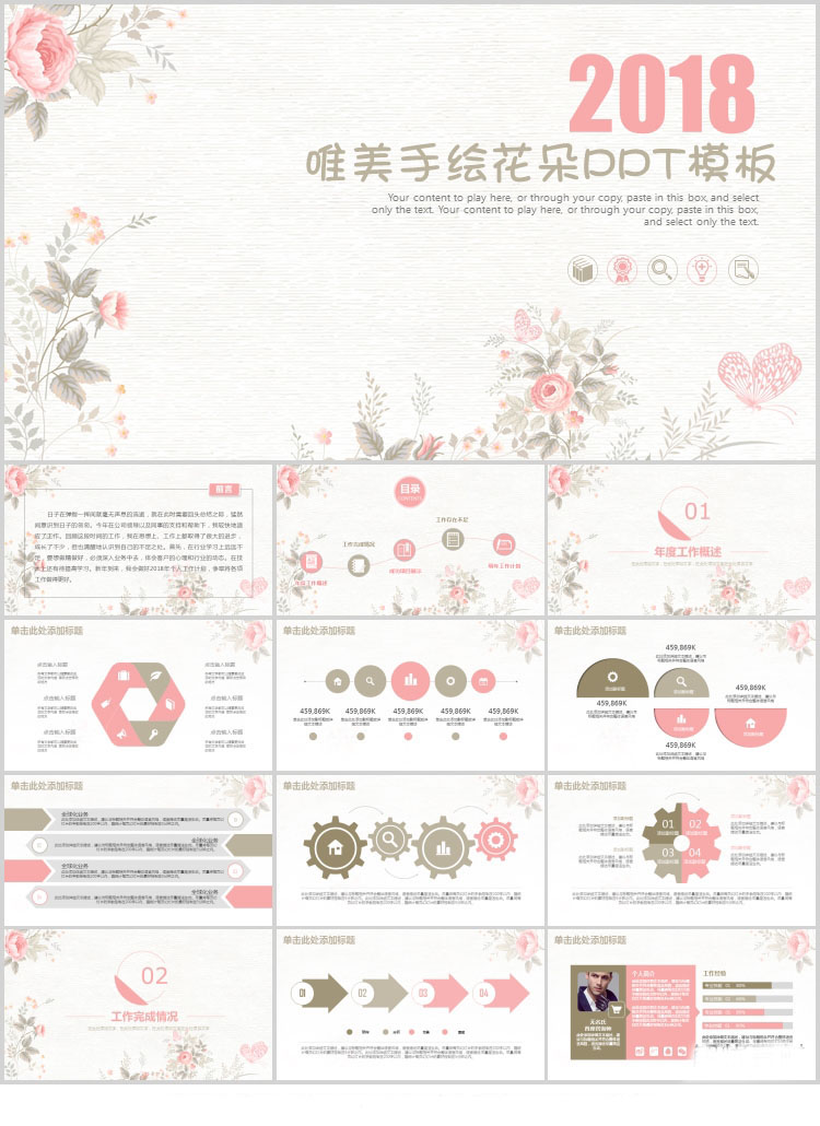 10套清新风格PPT精美模板(五)