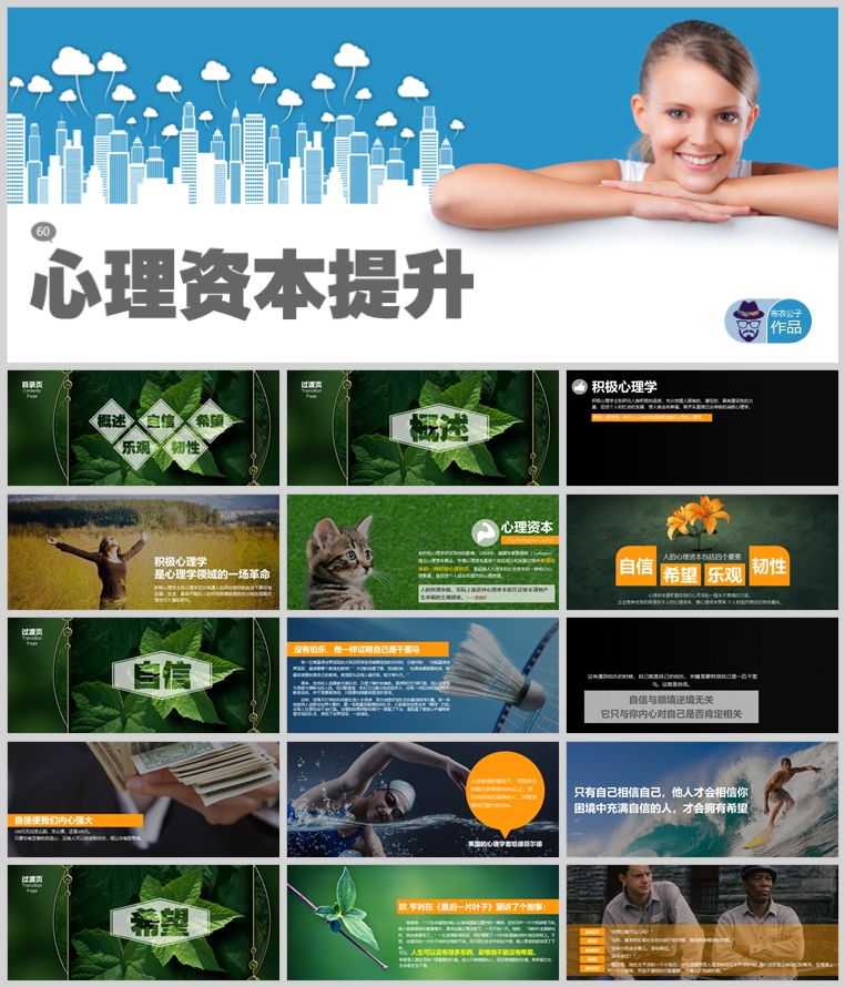 10套扁平化创意PPT模板(十三)