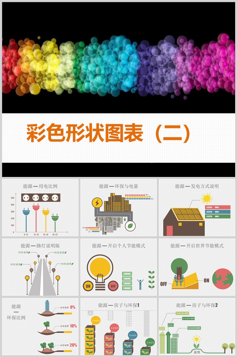 10套扁平化创意PPT模板(九)