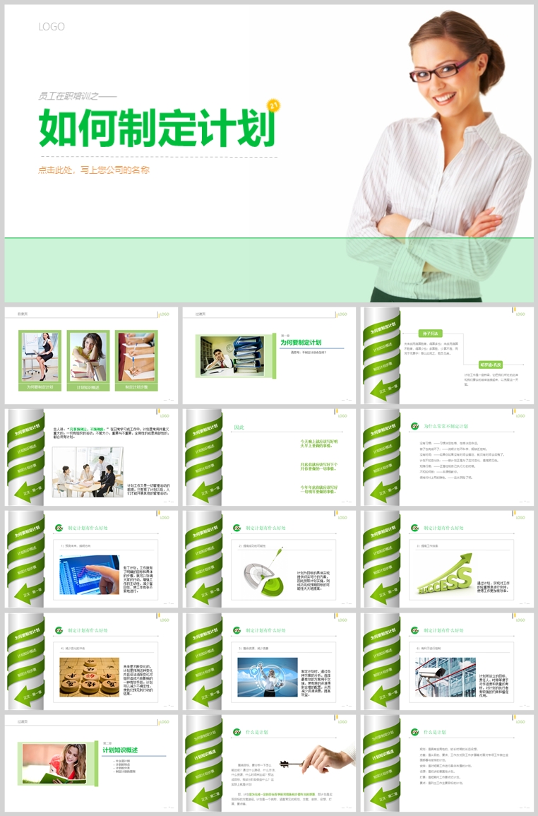 10套扁平化创意PPT模板(十九)